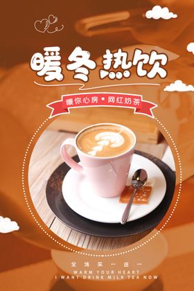 暖冬热饮网红奶茶促销海报