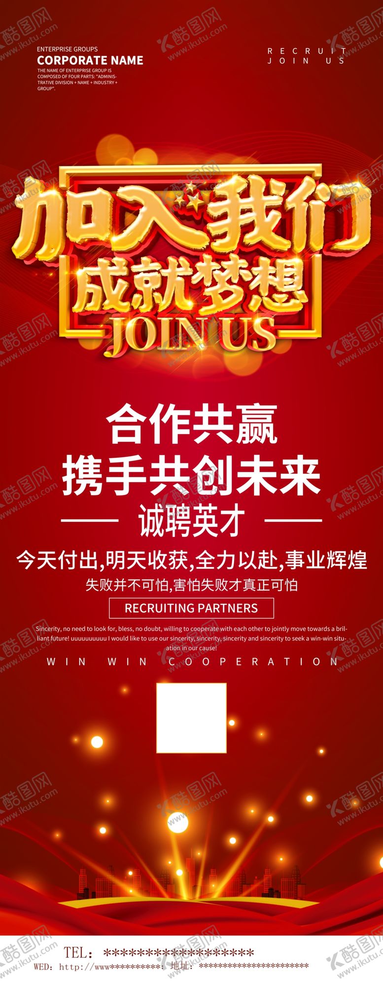 编号：84181507081156195086【酷图网】源文件下载-招聘诚聘
