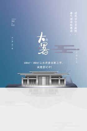 编号：72613009231256009634【酷图网】源文件下载-二十四节气大暑海报