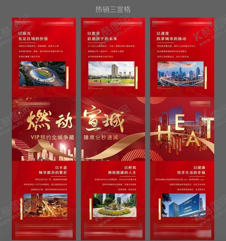 编号：30722406261702489619【酷图网】源文件下载-地产热销三宫格