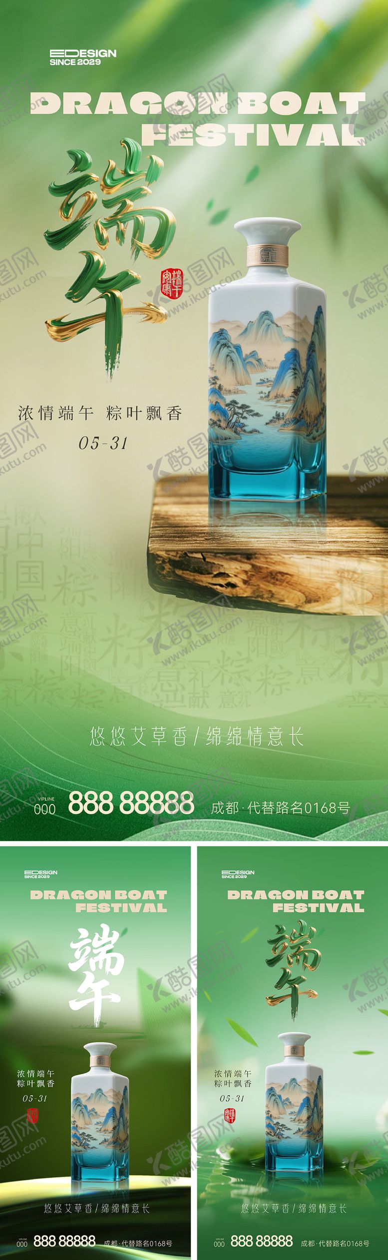 编号：94654105311543335368【酷图网】源文件下载-端午节