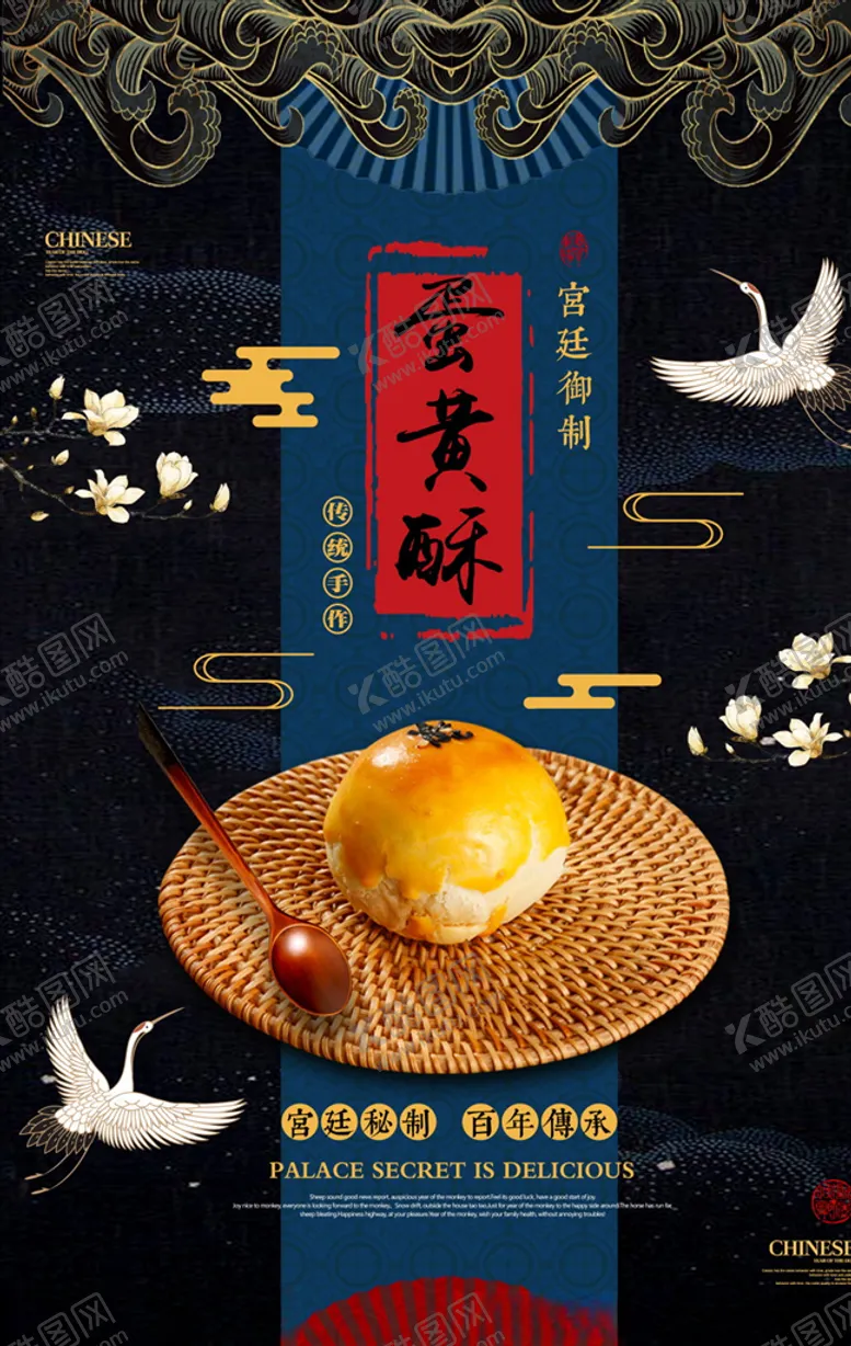 编号：67585304260646552940【酷图网】源文件下载-蛋黄酥海报