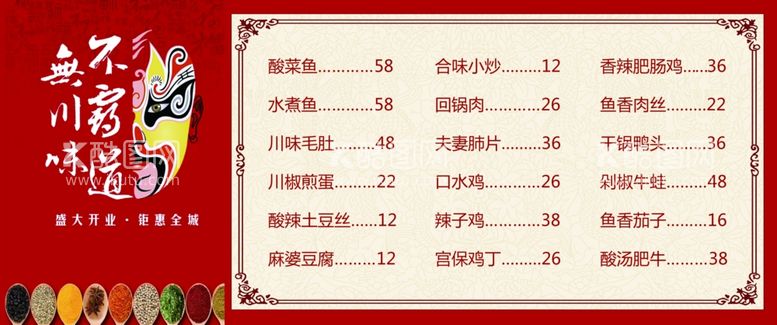 编号：50148412151217289514【酷图网】源文件下载-菜单