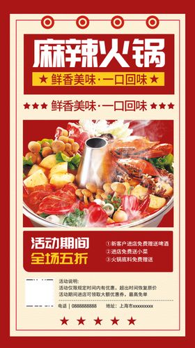火锅吃重庆主题