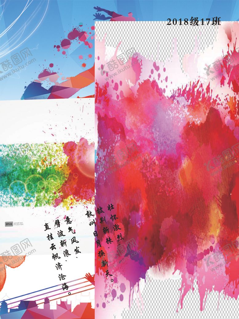 编号：87683310190929123495【酷图网】源文件下载-青春如火