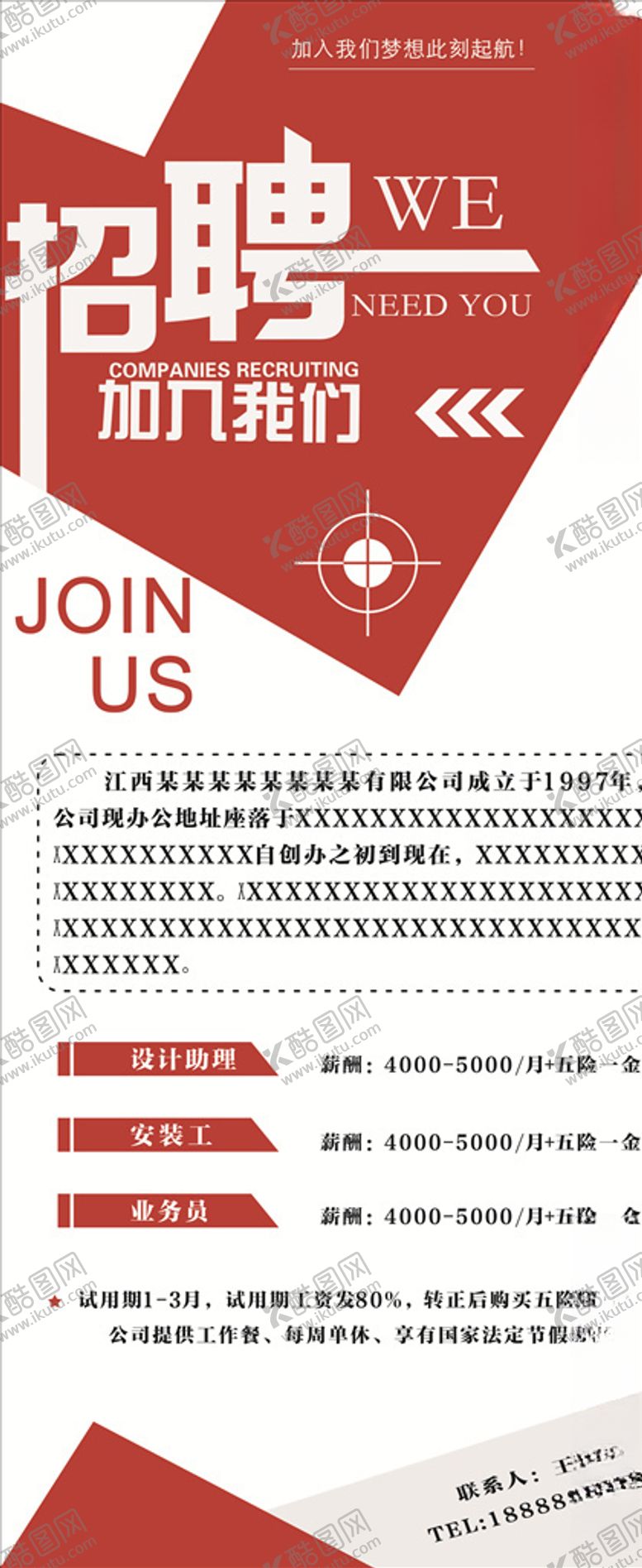 编号：11580310211201165570【酷图网】源文件下载-招聘