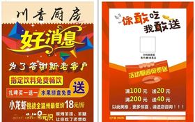 美食宣传单好消息