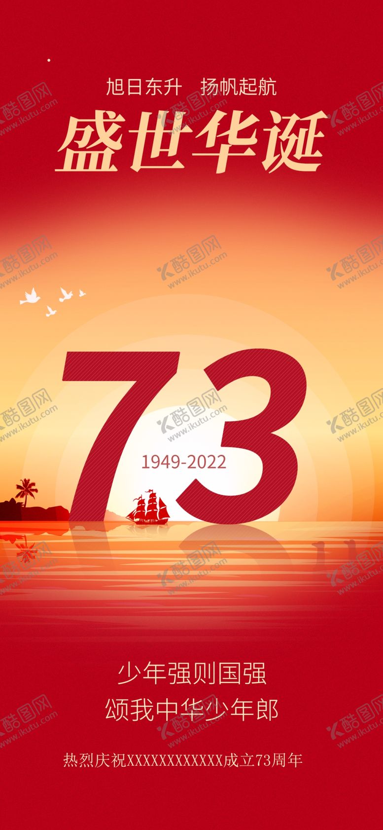 编号：22691512151756005485【酷图网】源文件下载-国庆节