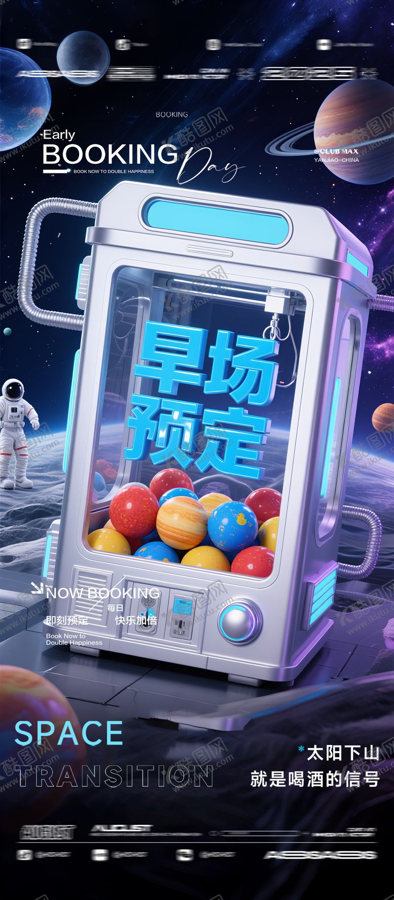 编号：91648708201519447316【酷图网】源文件下载-酒吧夜店KTV预定邀约转场爆满海报