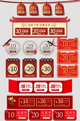 优惠券标签电商活动价格电商模板