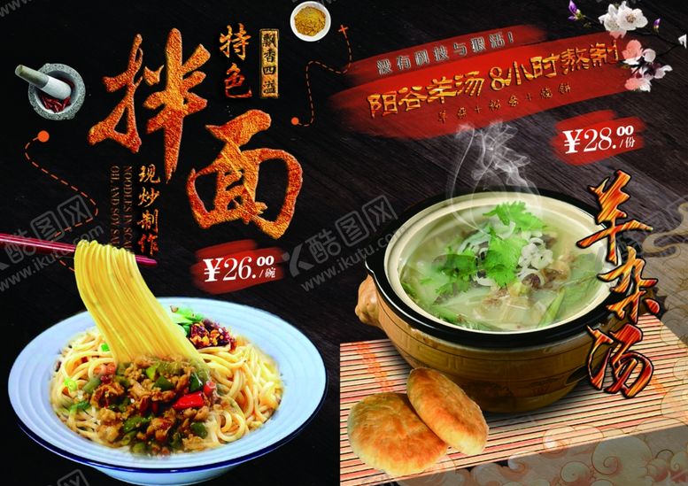 编号：79326511260021507074【酷图网】源文件下载-拌面菜单
