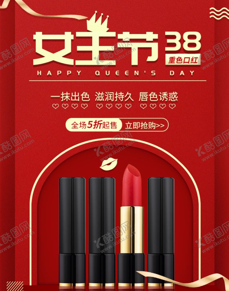 编号：73657809290107223207【酷图网】源文件下载-38女王节