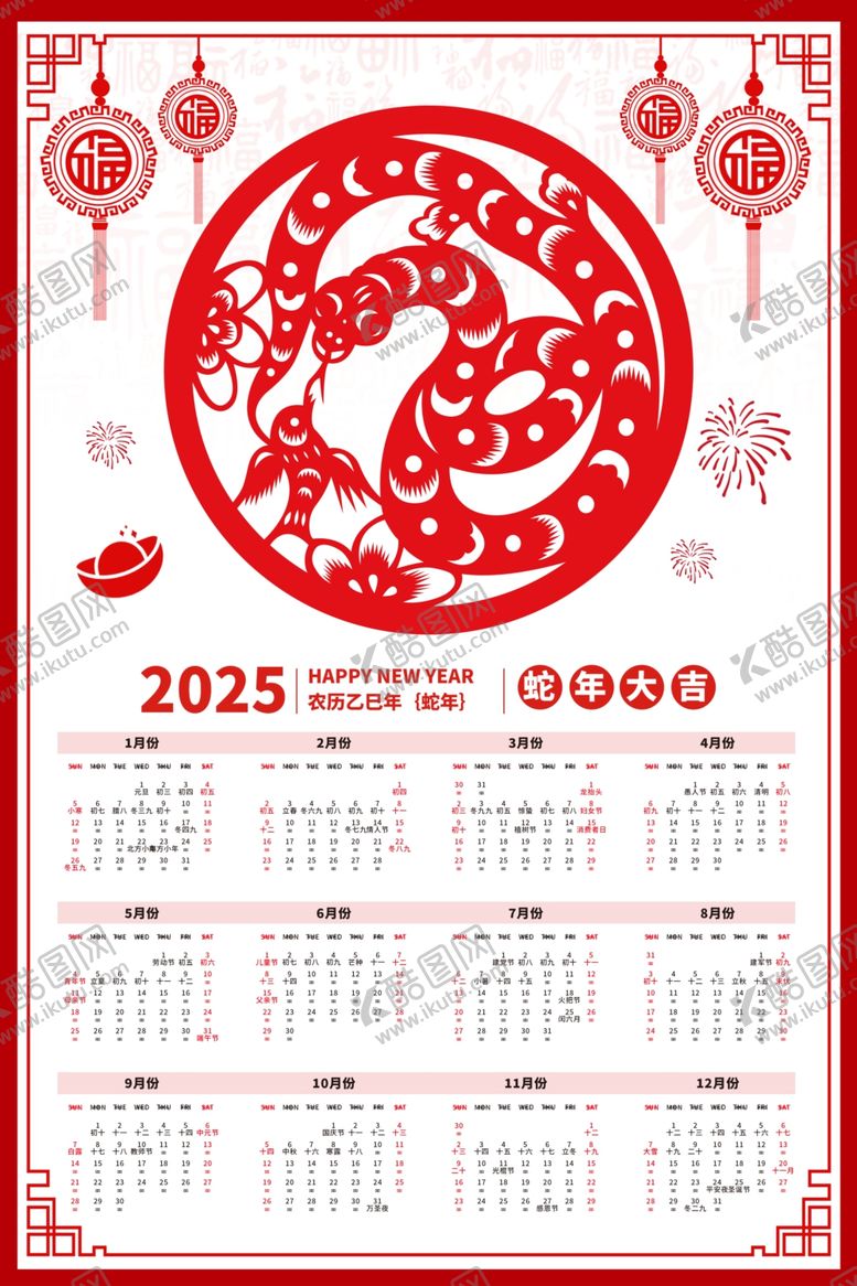 编号：15150502211050013633【酷图网】源文件下载-蛇年挂历