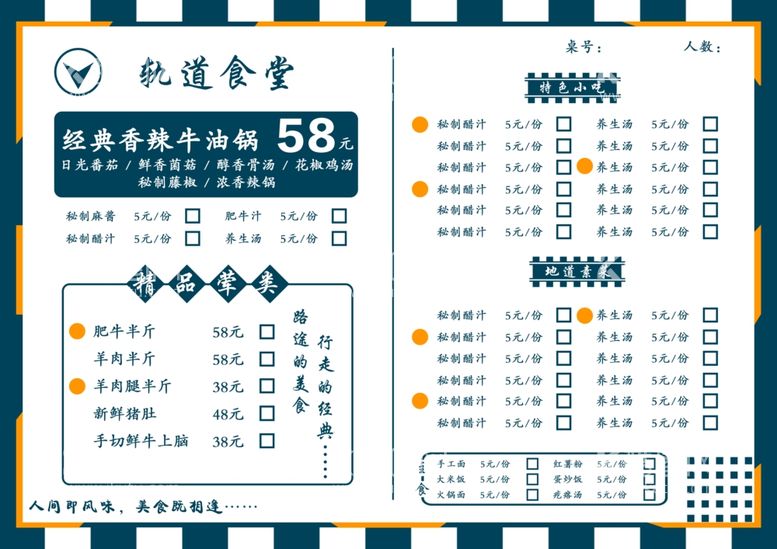 编号：52207212031822042992【酷图网】源文件下载-轨道食堂菜单