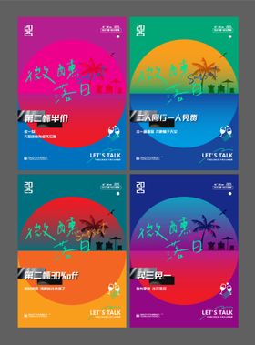 微醺日落小酒馆促销活动海报
