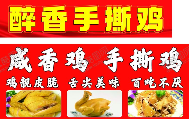 编号：49681401151337179665【酷图网】源文件下载-手撕鸡咸香鸡