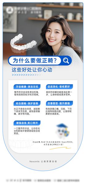 口腔正畸科普海报