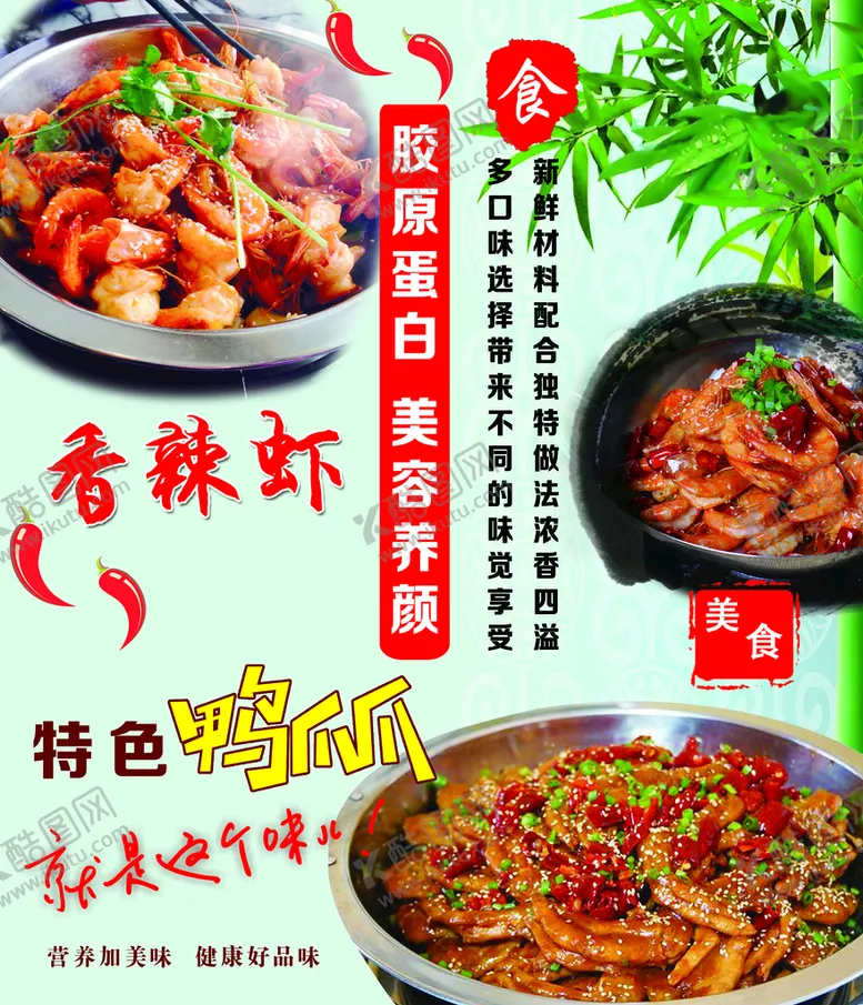 编号：46741610240737575694【酷图网】源文件下载-香辣虾海报