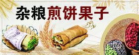 煎饼果子