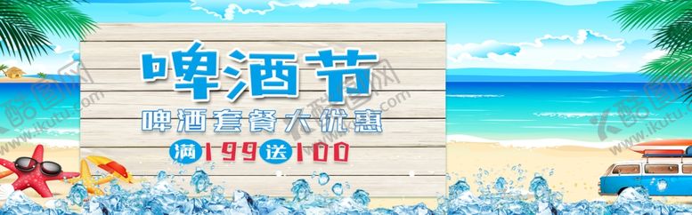 编号：53588310290402555357【酷图网】源文件下载-啤酒节