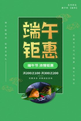 端午节促销赛龙舟宣传