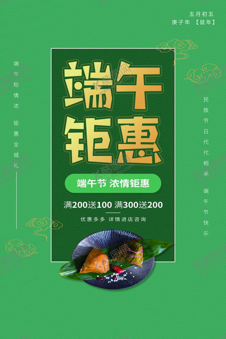 编号：33954007091841561207【酷图网】源文件下载-端午节