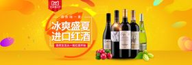 进口红酒