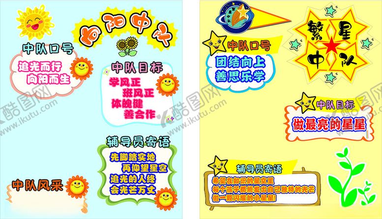 编号：64634302251341132215【酷图网】源文件下载-中队角海报