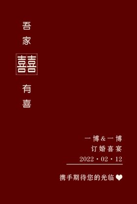 编号：15649709250643459315【酷图网】源文件下载-订婚 吾家有喜 婚礼