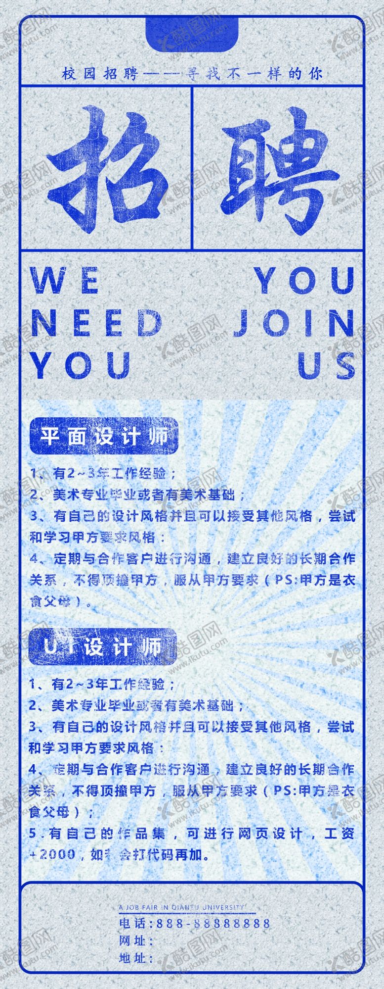 编号：95797203150005451149【酷图网】源文件下载-招聘