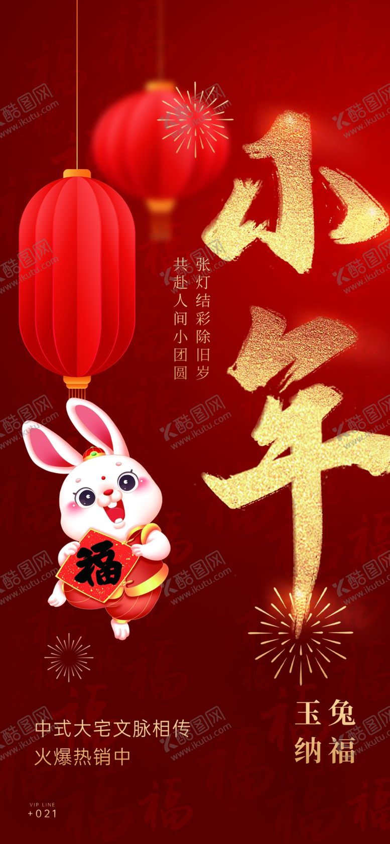 编号：18504309221253276730【酷图网】源文件下载-小年祝福