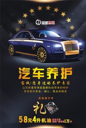 汽车养护海报