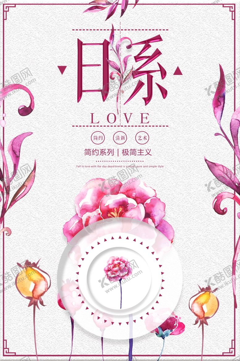 编号：86220210250314339011【酷图网】源文件下载-日系海报