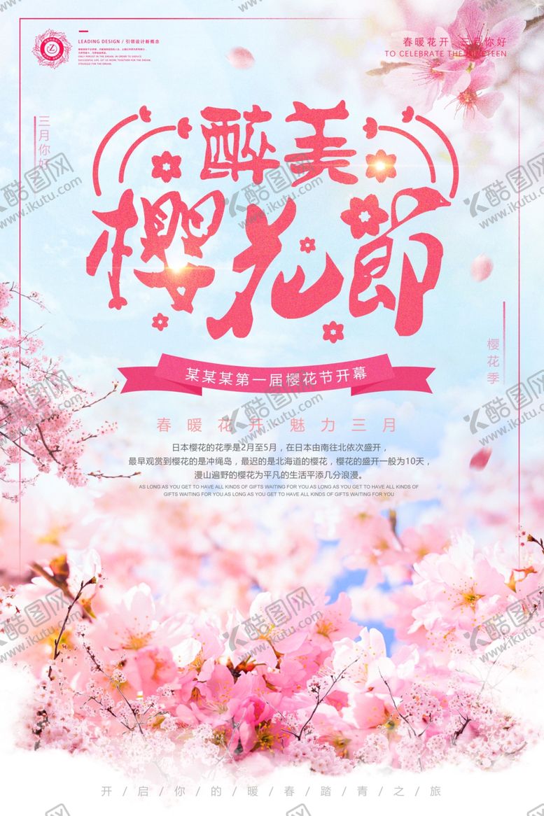 编号：61639710042131556627【酷图网】源文件下载-春天海报