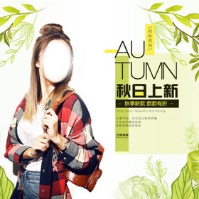 电商首页图秋季新品上新