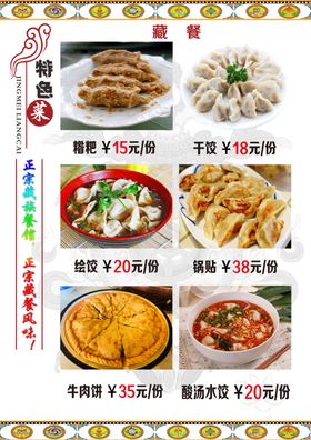 藏式菜单藏式菜谱