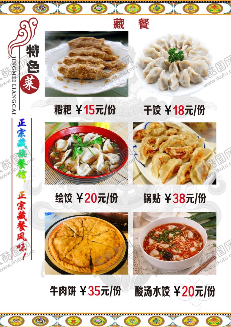 编号：33898007012139225273【酷图网】源文件下载-藏式菜单藏式菜谱