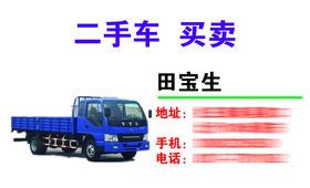 二手汽车宣传页