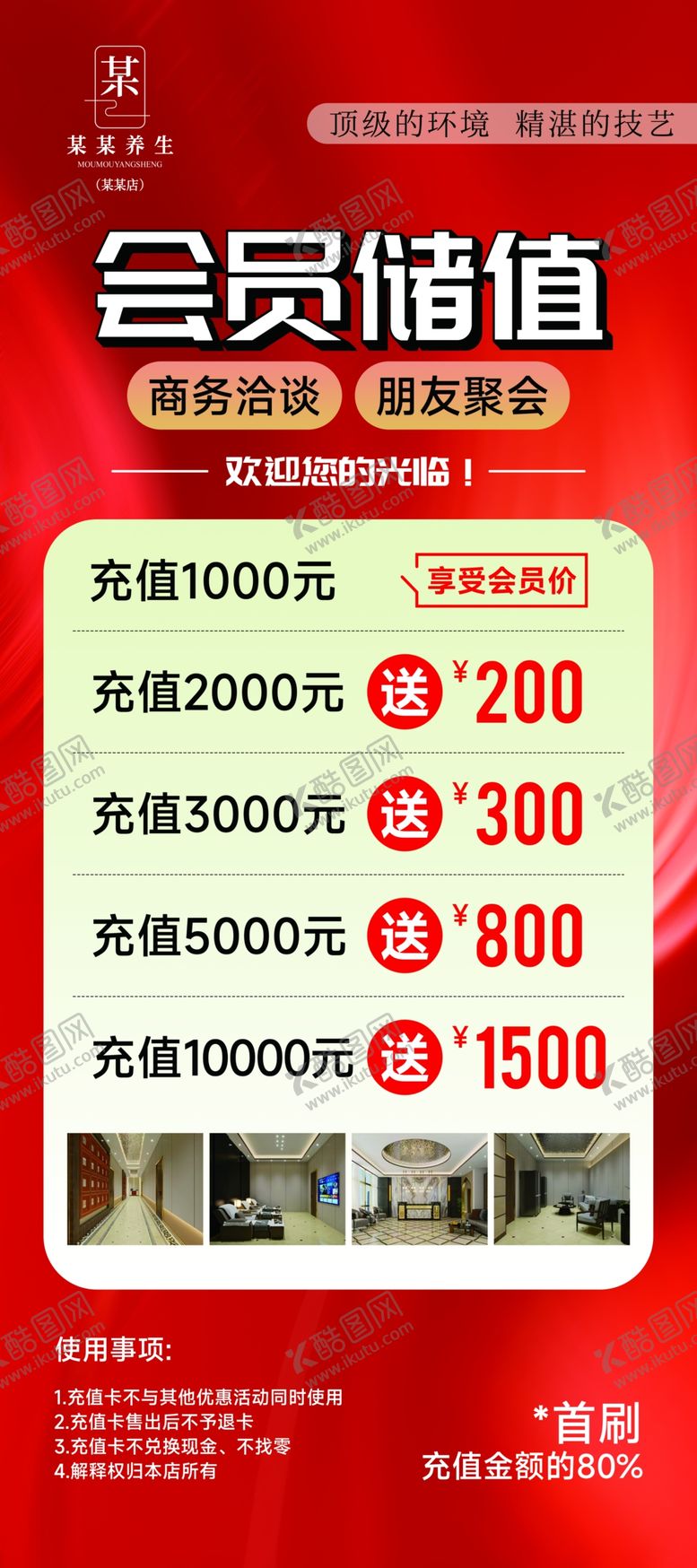 编号：97572801301111209750【酷图网】源文件下载-开业活动会员储值易拉宝海报长图