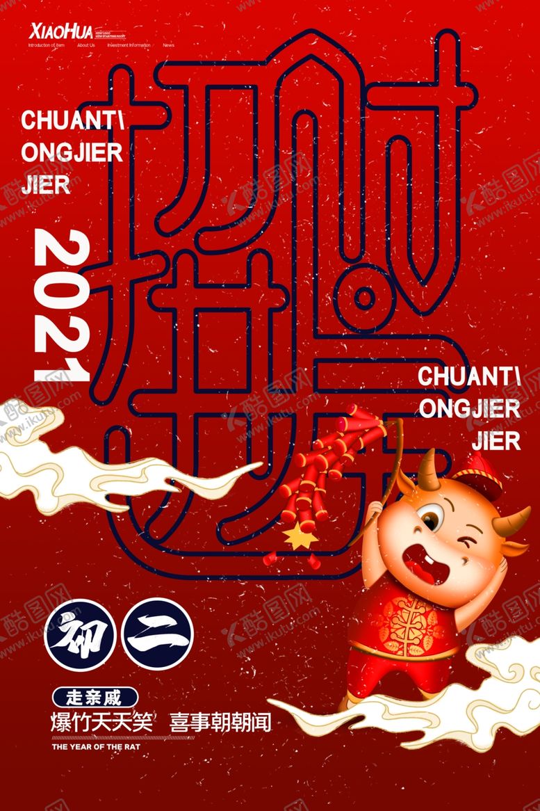 编号：45730803221639067178【酷图网】源文件下载-春节海报