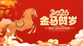 2026金马贺岁喜庆插画