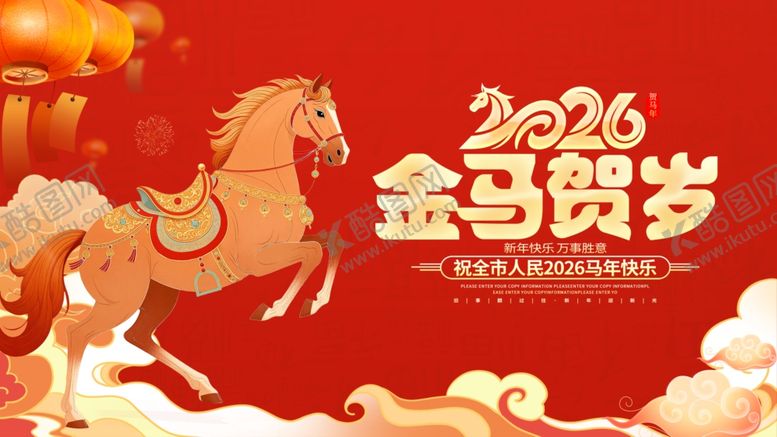 编号：69014704201550475206【酷图网】源文件下载-2026金马贺岁喜庆插画