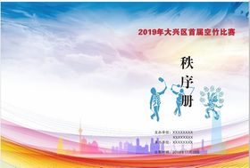空竹比赛封皮