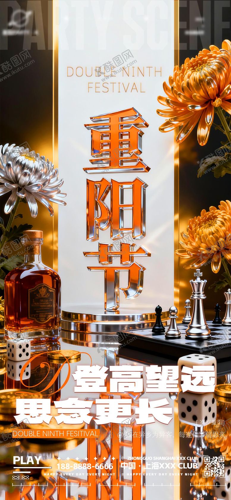 编号：73475010282315039414【酷图网】源文件下载-夜店酒吧重阳节海报