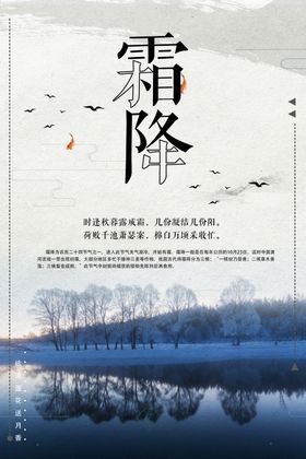 霜降