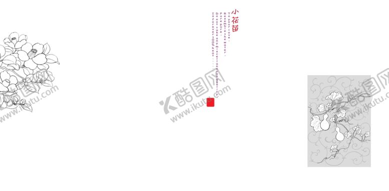 编号：49987410270816463321【酷图网】源文件下载-小花苗