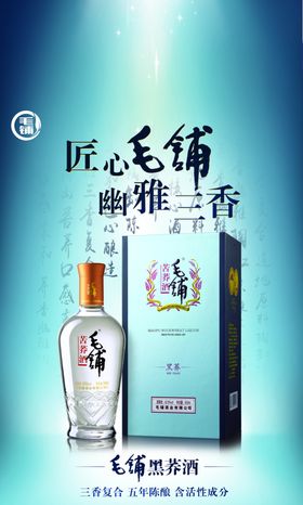 毛铺酒