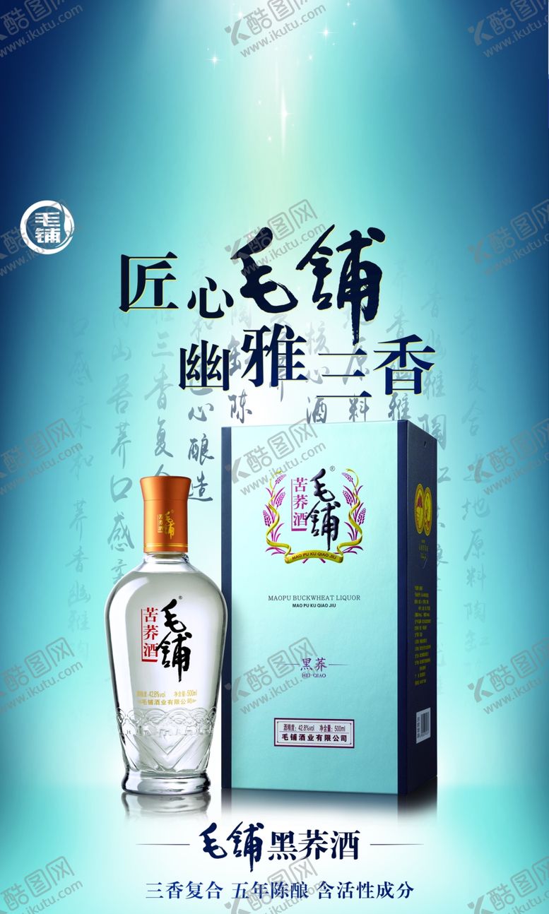 编号：53237109090145454936【酷图网】源文件下载-毛铺酒