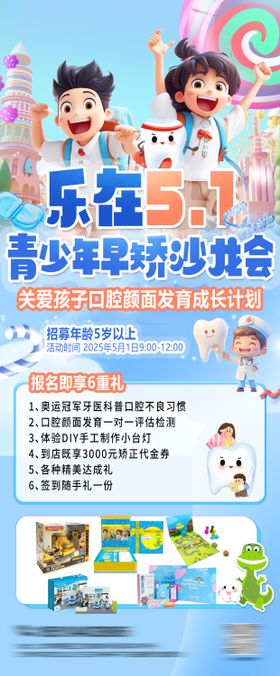 青少年早矫沙龙会