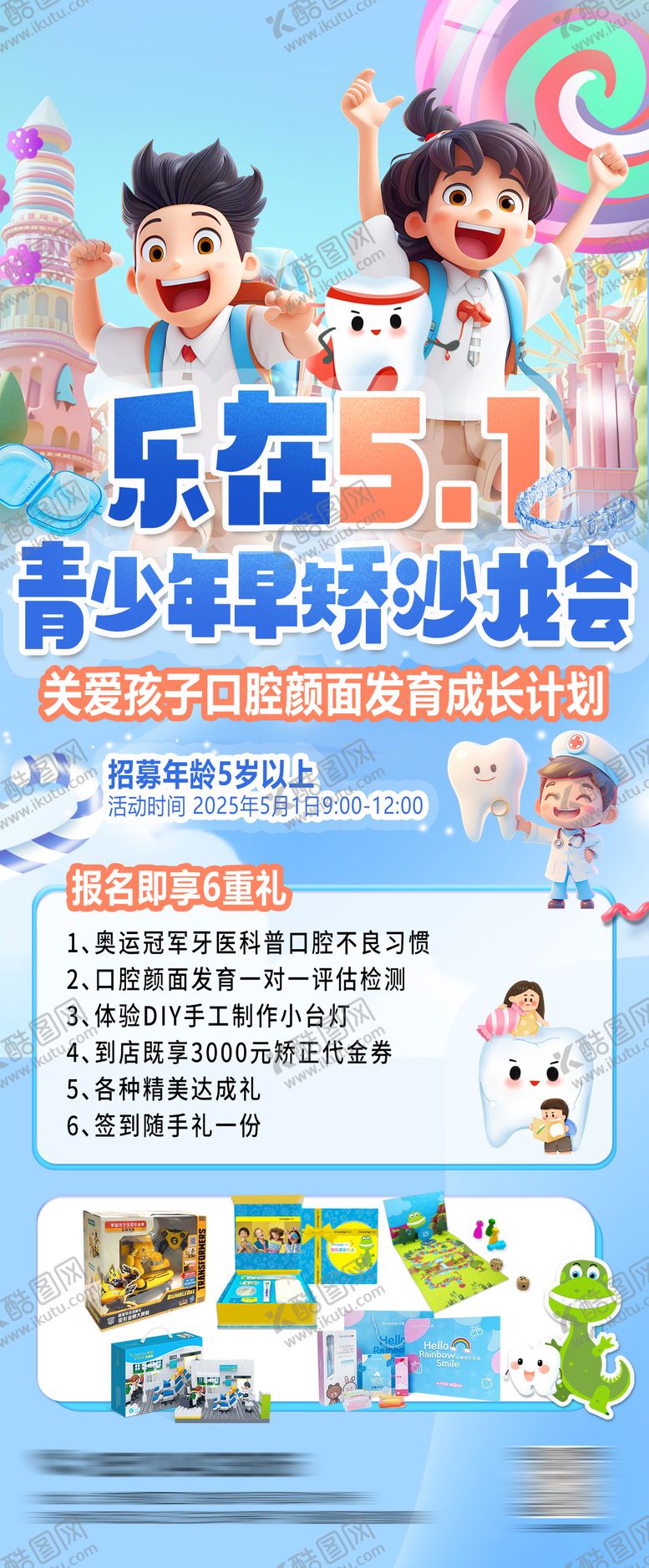 编号：96161408272301337315【酷图网】源文件下载-青少年早矫沙龙会